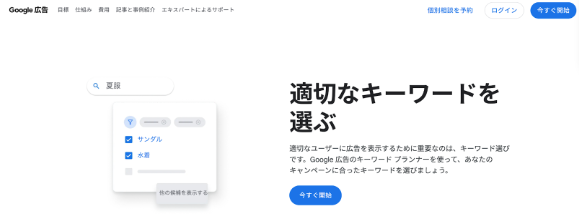 キーワードプランナーにログインする