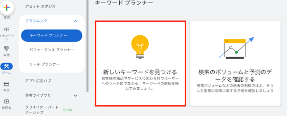 新しいキーワードを見つけるをクリック