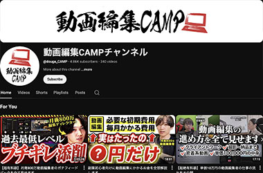 アズール株式会社 動画編集CAMP