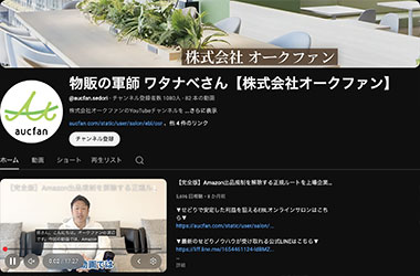 株式会社オークファン 渡邉様