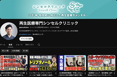 シンセルクリニック 様