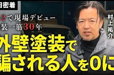株式会社ユニバーサル建装 栗山様