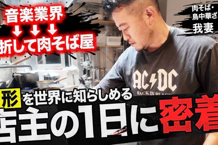 鳥中華 ざぶん 我妻様
