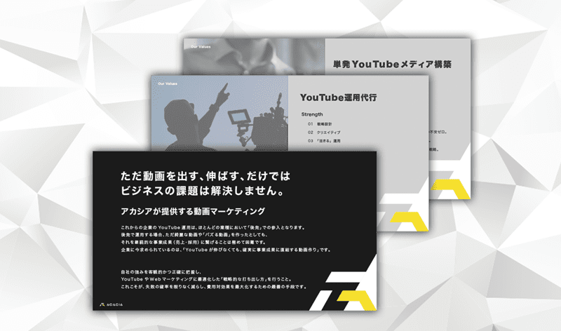 株式会社アカシアの支援実績と提供プラン