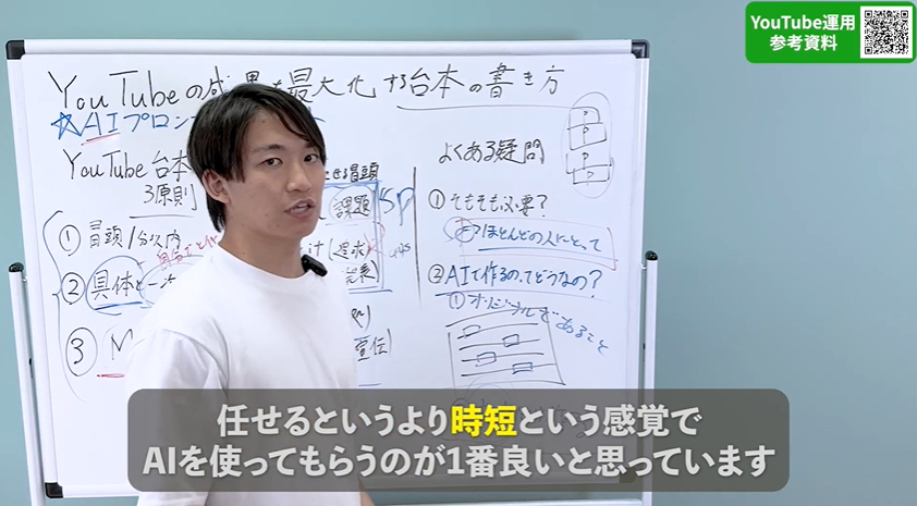 AIを活用して伸びるYouTube台本を作ろう