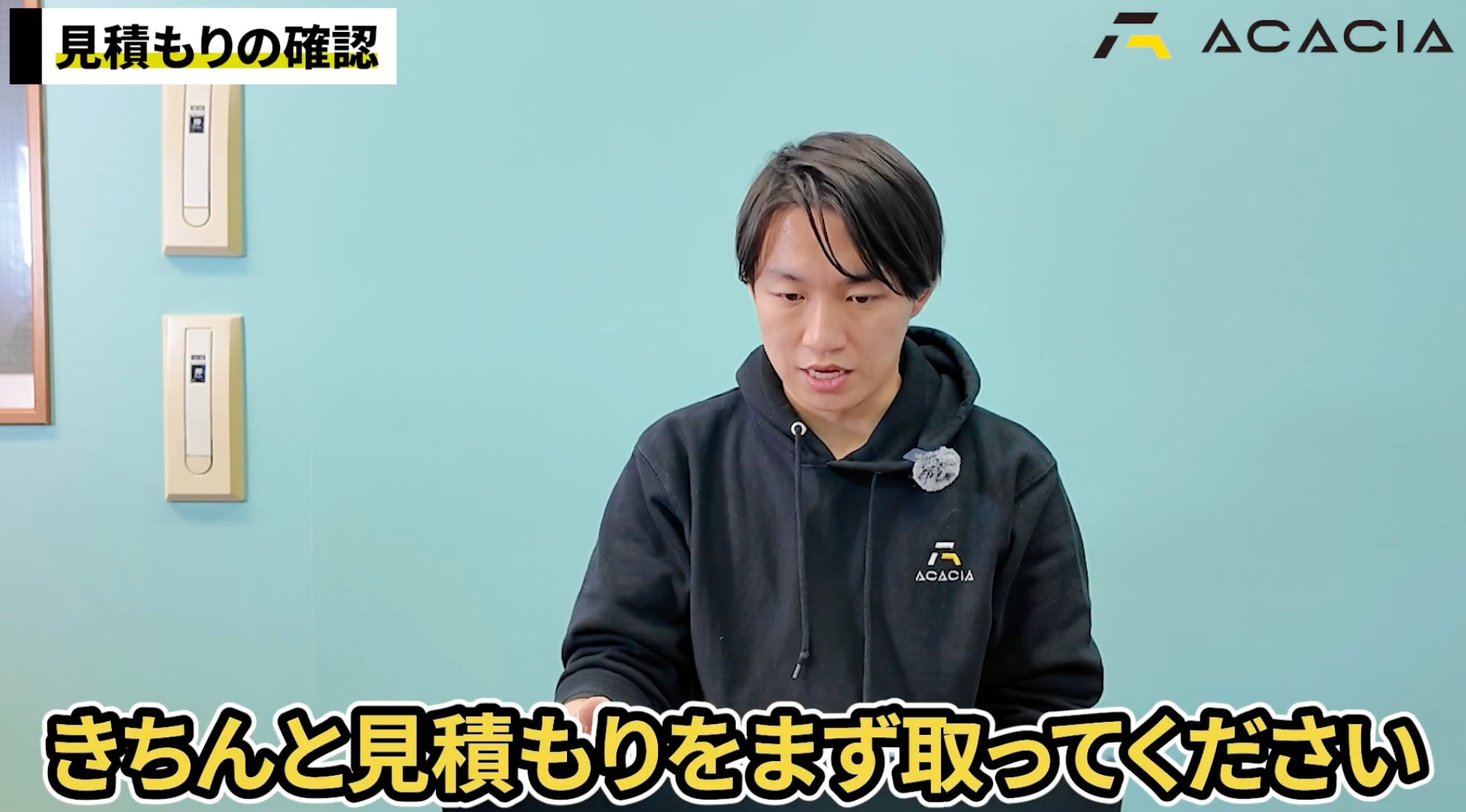 見積もり・追加費用のチェックポイント