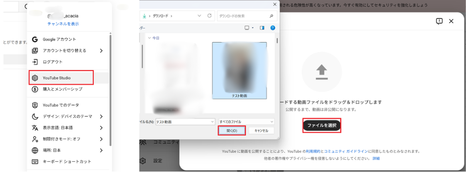 自分のチャンネルアイコンを選択して、「YouTube Studio」を開く

デフォルトで開かれる「ダッシュボード」から「動画をアップロード」を選択

「ファイルを選択」をクリックして、アップロードする動画を選択