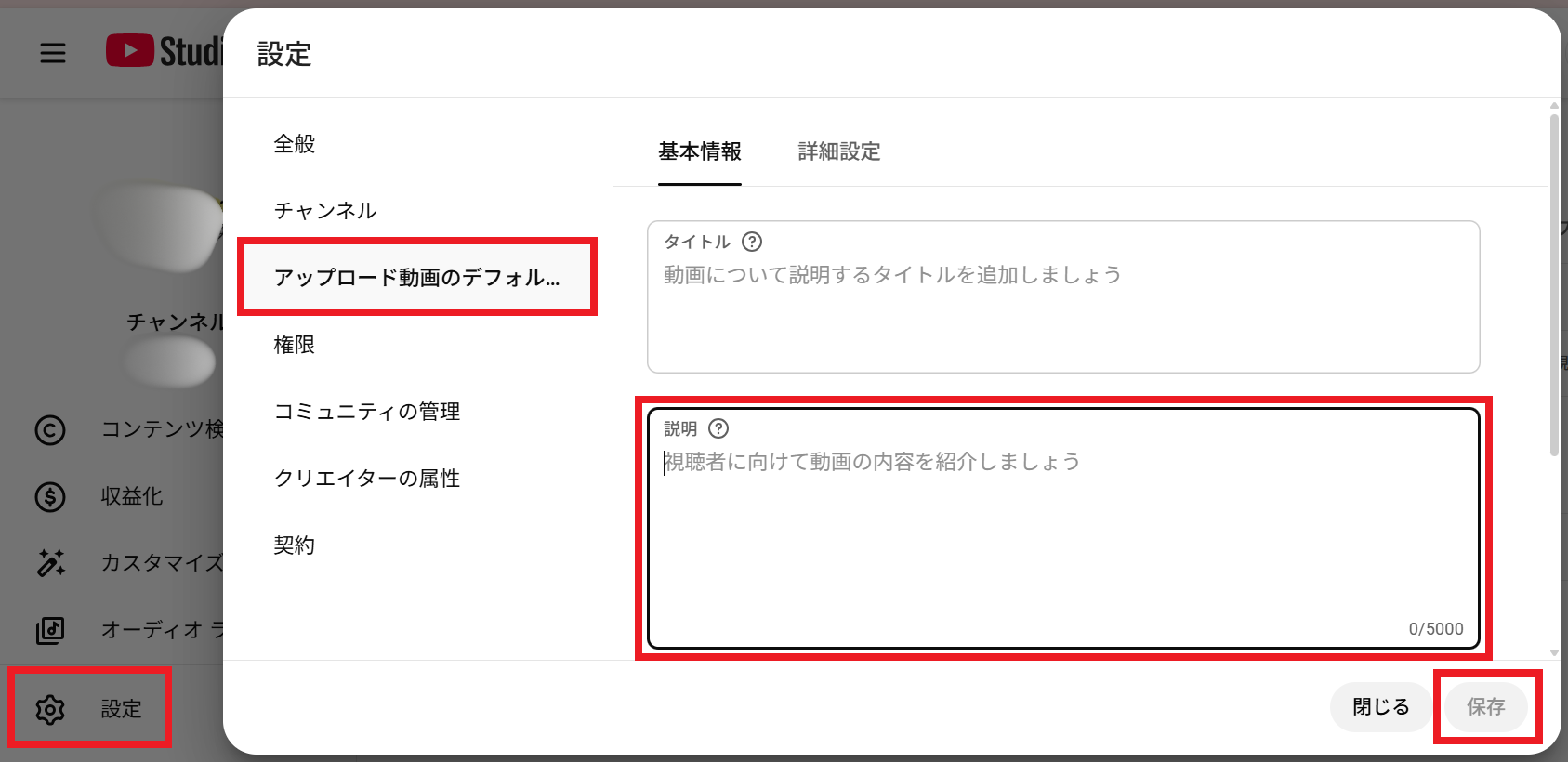 概要欄のデフォルトの設定方法